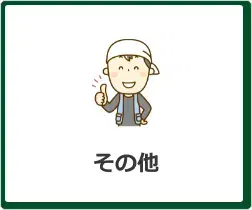イラストボタン