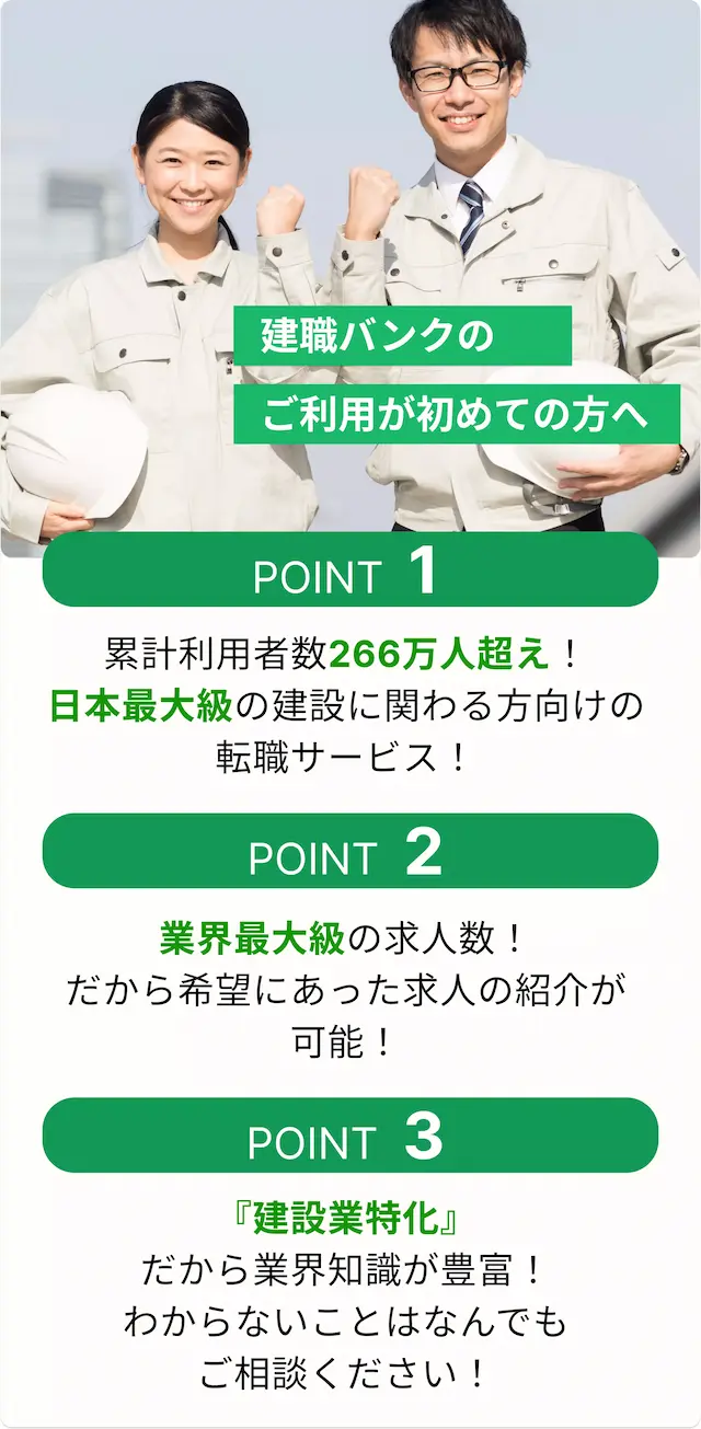 建職バンクのご利用が初めての方へ